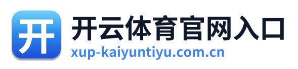 开云体育官网入口